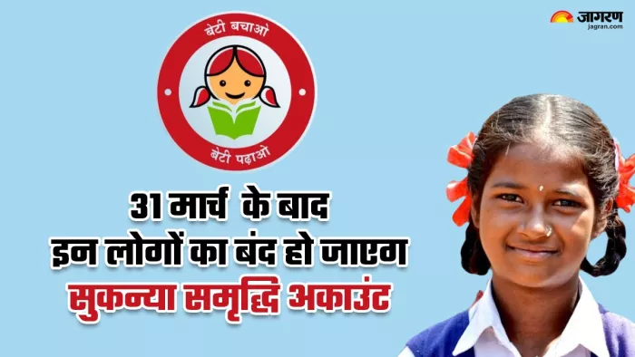 31 मार्च तक यह काम नहीं किया तो बंद हो जाएगा अकाउंट