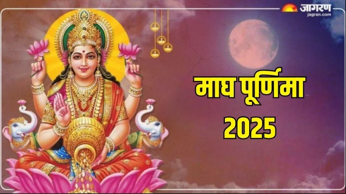 Magh Purnima 2025: मां लक्ष्मी को ऐसे करें प्रसन्न