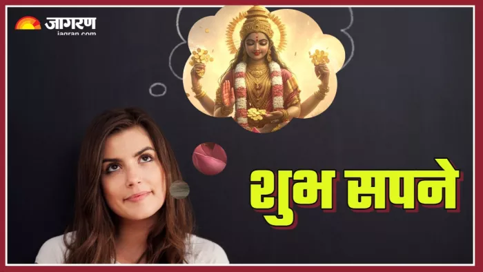 Swapna Shastra किस सपनों को बताने से हो सकता है नुकसान (Picture Credit: Freepik)
