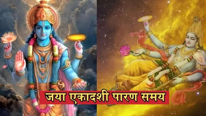 Jaya Ekadashi 2025: जया एकादशी शुभ मुहूर्त।
