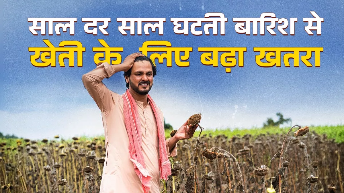 जलवायु परिवर्तन के खतरे से बचने और कृषि उत्पादकता बनाए रखने के लिए सरकार ने की तैयारी, ब्लॉक स्तर पर बन रही रणनीति