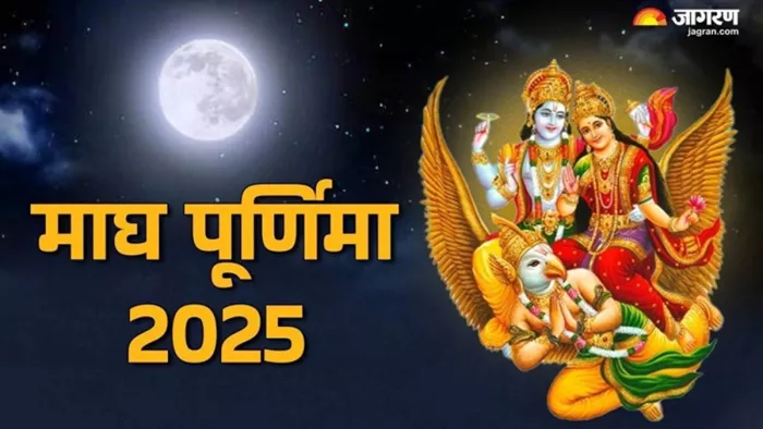 माघ पूर्णिमा पर गंगा स्नान का विशेष महत्व (जागरण)