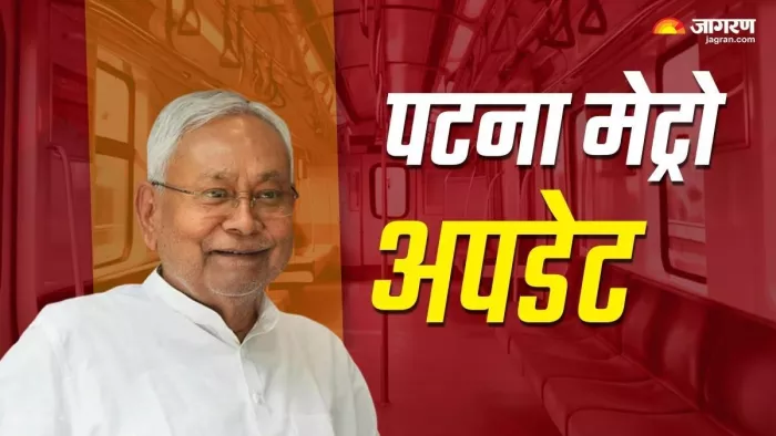 पटना के लोगों को एयरपोर्ट तक मिलेगी मेट्रो कनेक्टिविटी