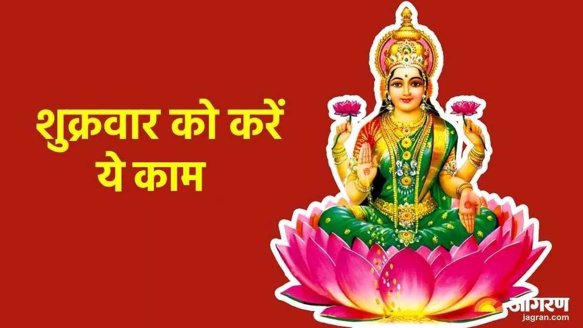 https://www.jagranimages.com/images/newimg/07022025/07_02_2025-sukrawar_ke_niyam_23879760.jpg