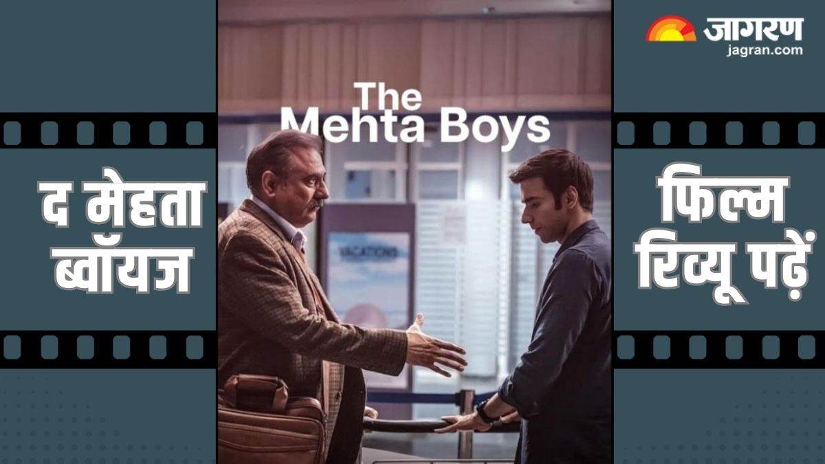 https://www.jagranimages.com/images/newimg/07022025/07_02_2025-the_mehta_boys_movie_review_23880011_01018404.jpg