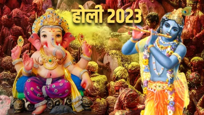 Holi 2023: होली के दिन जरूर करें इन वैदिक मंत्रों का जाप।