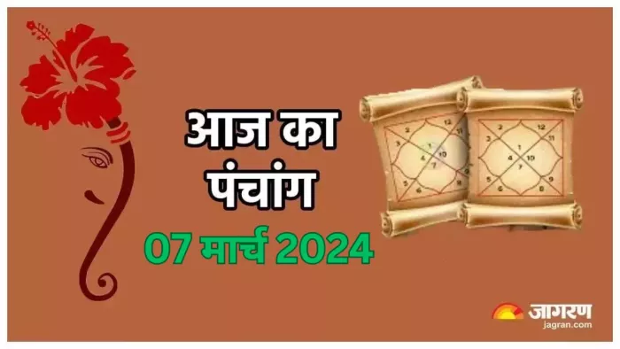 Aaj ka Panchang 07 March 2024 पढ़िए दैनिक पंचांग।