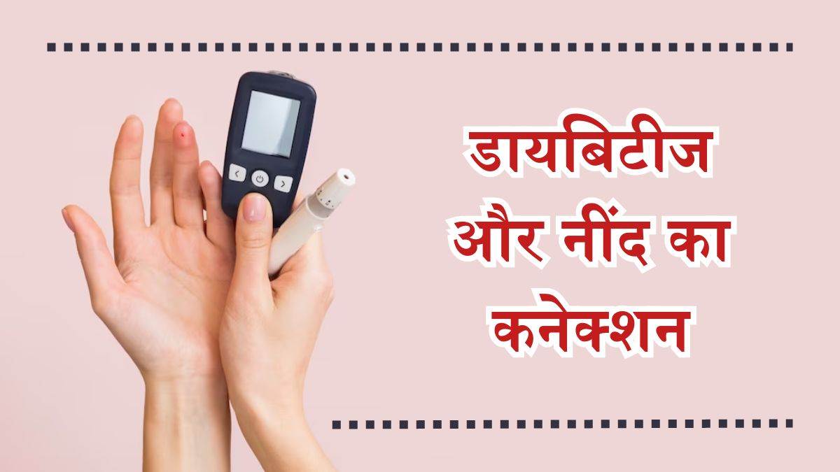 https://www.jagranimages.com/images/newimg/07032024/07_03_2024-diabetes_and_poor_sleep_23669483.jpg