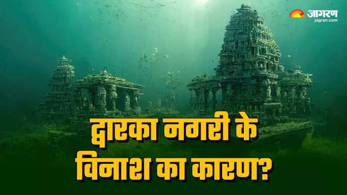 Mahabharat Yudh: इस वजह से हुआ द्वारका का विनाश