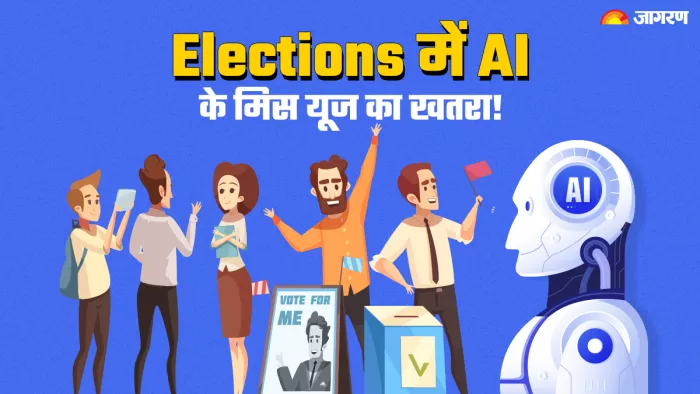 AI इमेज क्रिएटिंग टूल से बनाई जा सकती हैं फेक इमेज