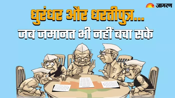 Lok Sabha Election 2024: कब होती है किसी उम्मीदवार की जमानत जब्त।