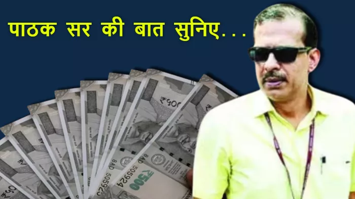 KK Pathak की ये बात मान लें टीचर, वरना बहुत पछताएंगे..! सीधा Salary पर पड़ेगा असर