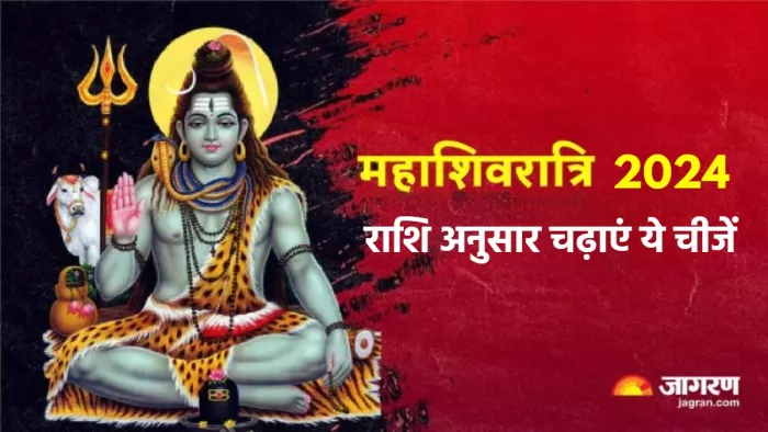 Mahashivratri 2024 शिवलिंग पर चढ़ाएं राशि अनुसार ये चीजें।
