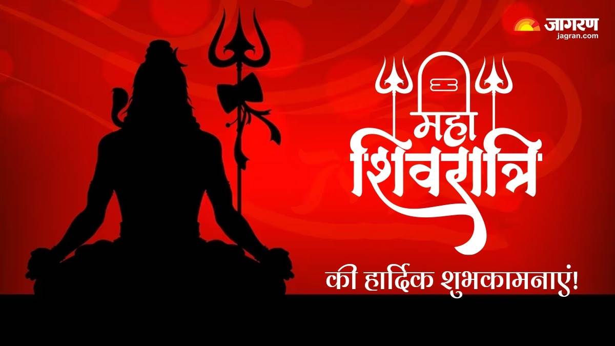Mahashivratri 2024 Wishes शिवशक्ति के मिलन को बनाएं और भी खास, अपनों