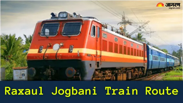 सीधी रेल सेवा से जुड़े चंपारण, मिथिलांचल और सीमांचल, हफ्ते में 2 दिन चलेगी ये ट्रेन