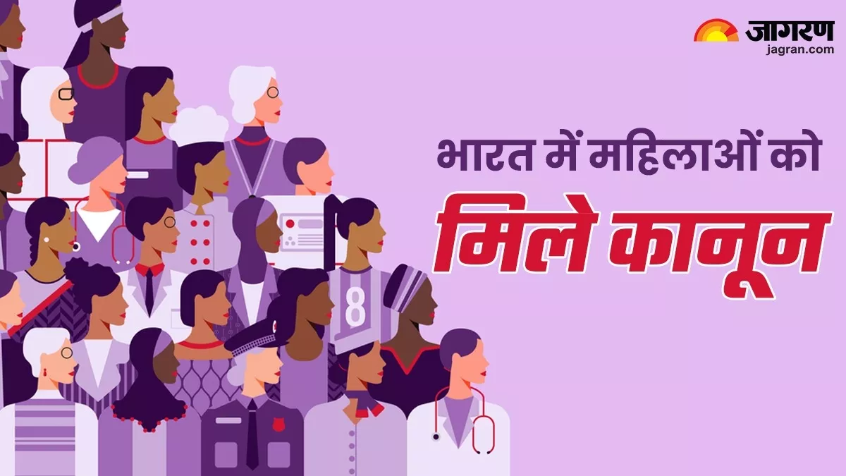 Women’s Day 2024: महिलाओं को समाज में सम्मान, सुरक्षा और समानता दिलाते हैं भारत के ये कानून