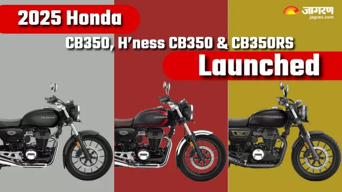 Honda ने एक साथ लॉन्च की तीन बाइक, CB350 को नया लुक समेत मिले नए कलर ...