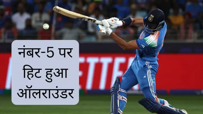 अक्षर पटेल ने नंबर-5 पर बेहतर प्रदर्शन किया है