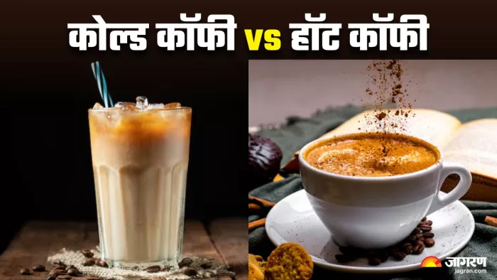 Cold vs Hot Coffee: ठंडी कॉफी पिएं या फिर गर्म, जानिए किसे पीने से मिलता है ज्यादा फायदा (Image: Freepik)
