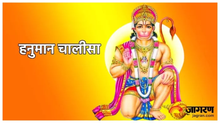 रोजाना हनुमान चालीसा के पाठ से मिलते हैं अद्भुत परिणाम।