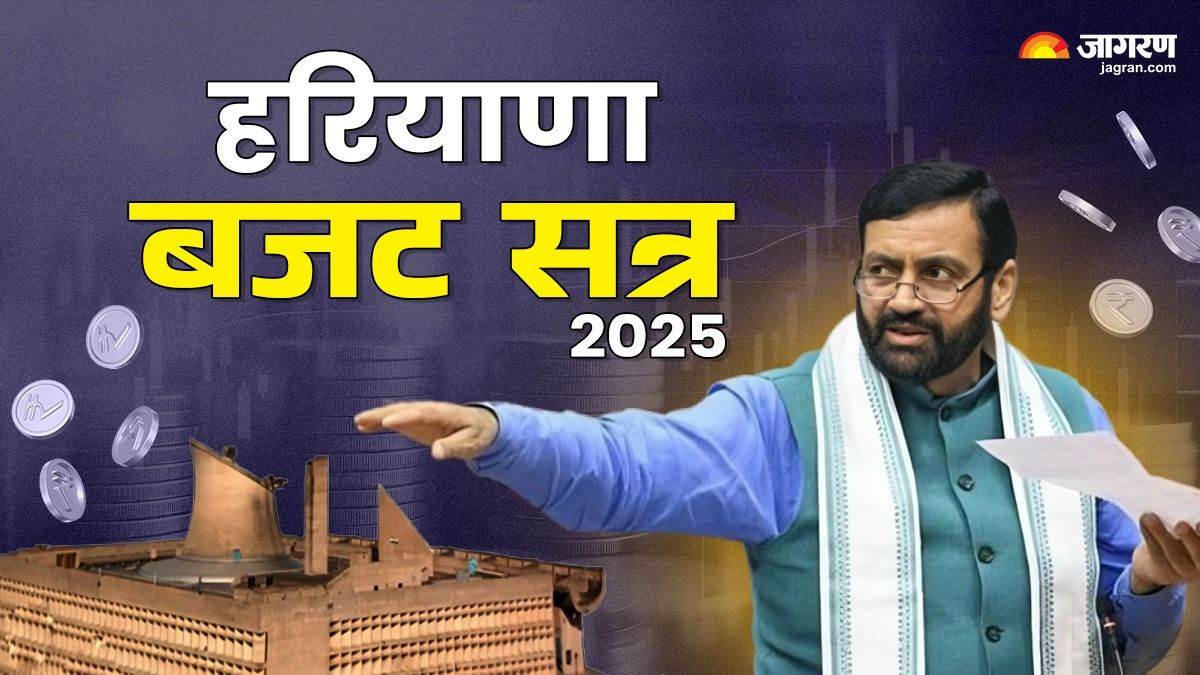 haryana budget session 2025 live cm nayab saini will count the achievements of the government