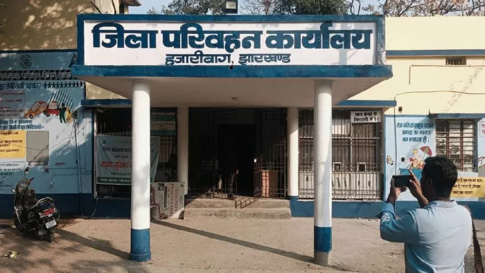 हजारीबाग जिला परिवहन कार्यालय में बड़ा फर्जीवाड़ा