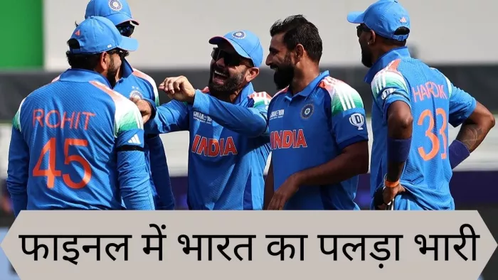 भारतीय टीम तीसरी बार चैंपियंस ट्रॉफी खिताब जीतने की कोशिश करेगी
