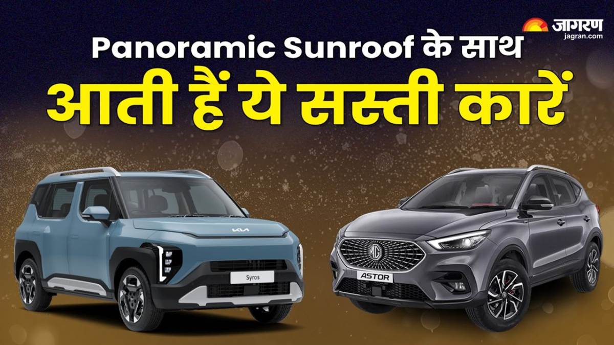 https://www.jagranimages.com/images/newimg/07032025/07_03_2025-panoramic_sunroof_cars_01418_23895498.jpg