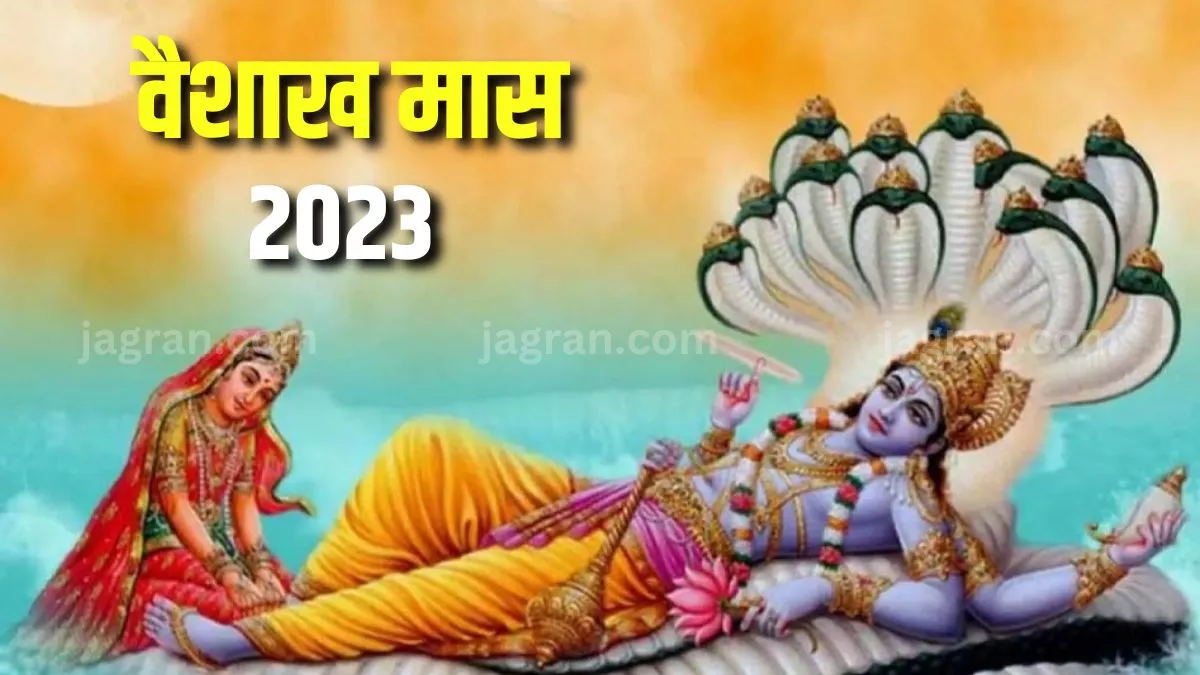Vaishakh Month 2023 वैशाख मास में जरूर करें ये आसान उपाय, पूरे महीने