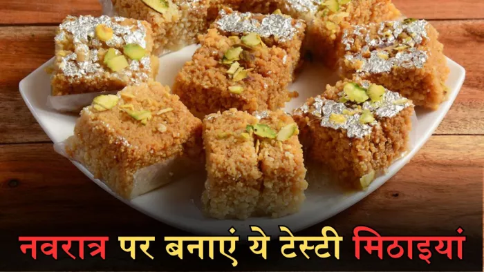 चैत्र नवरात्र पर बनाएं ये स्वादिष्ट पकवान