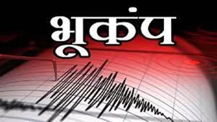 जम्मू-कश्मीर के किश्तवाड़ में आज फिर आया भूकंप (प्रतीकात्मक तस्वीर)