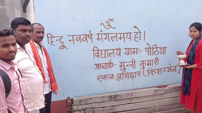 हिंदू नववर्ष से स्कूली बच्चों को जागरूक करा रही विद्या भारती (File Photo)