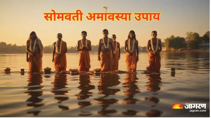 Somvati Amavasya 2024: सोमवती अमावस्या पर करें ये चमत्कारी उपाय, प्राप्त होगा पितरों का आशीर्वाद