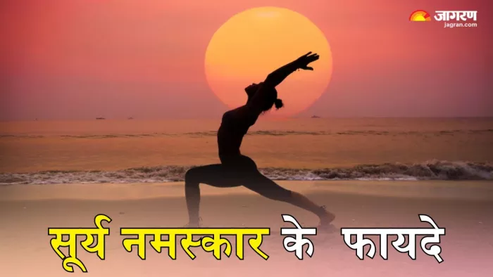 रोजाना सूर्य नमस्कार करने के हैं ढेरों फायदे