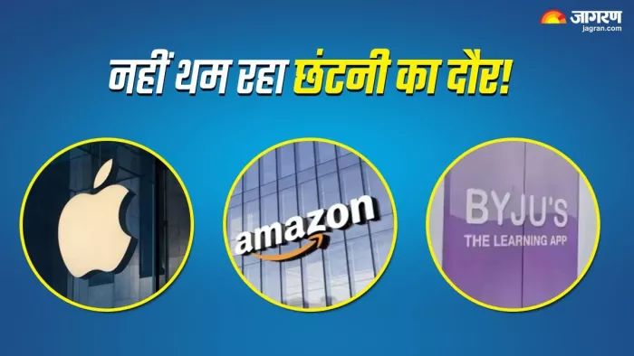 जारी है टेक कंपनियों में इम्प्लॉई को नौकरी से निकालने का दौर