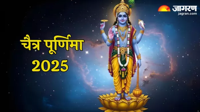 Chaitra Purnima 2025: चैत्र पूर्णिमा पर क्या दान करें? (Pic Credit- Freepik)