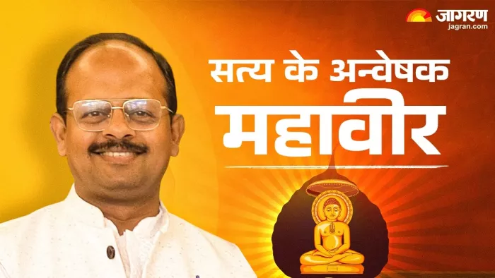 Mahavir Jayanti 2025: महावीर जयंती की जीवनी
