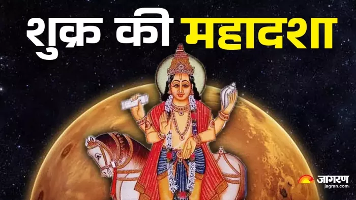 Shukra Mahadasha: शुक्र देव को कैसे प्रसन्न करें?