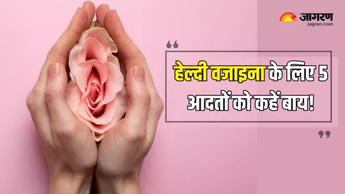 World Health Day 2025: वजाइनल हेल्थ को नुकसान पहुंचाती हैं ये 5 आदतें (Picture Courtesy: Freepik)