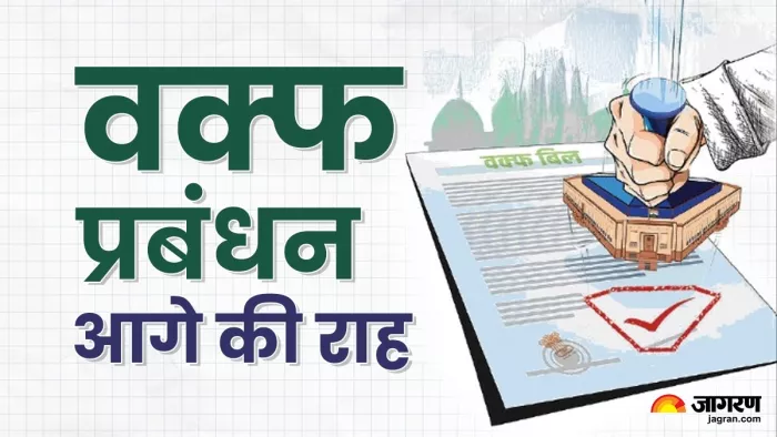 Waqf Bill 2025: पुराने से कितना अलग है नया Waqf कानून, कैसे होगा लागू? जानिए क्या कहता है नियम