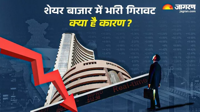 शेयर बाजार में आज क्यों हो रही लगातार बिकवाली?