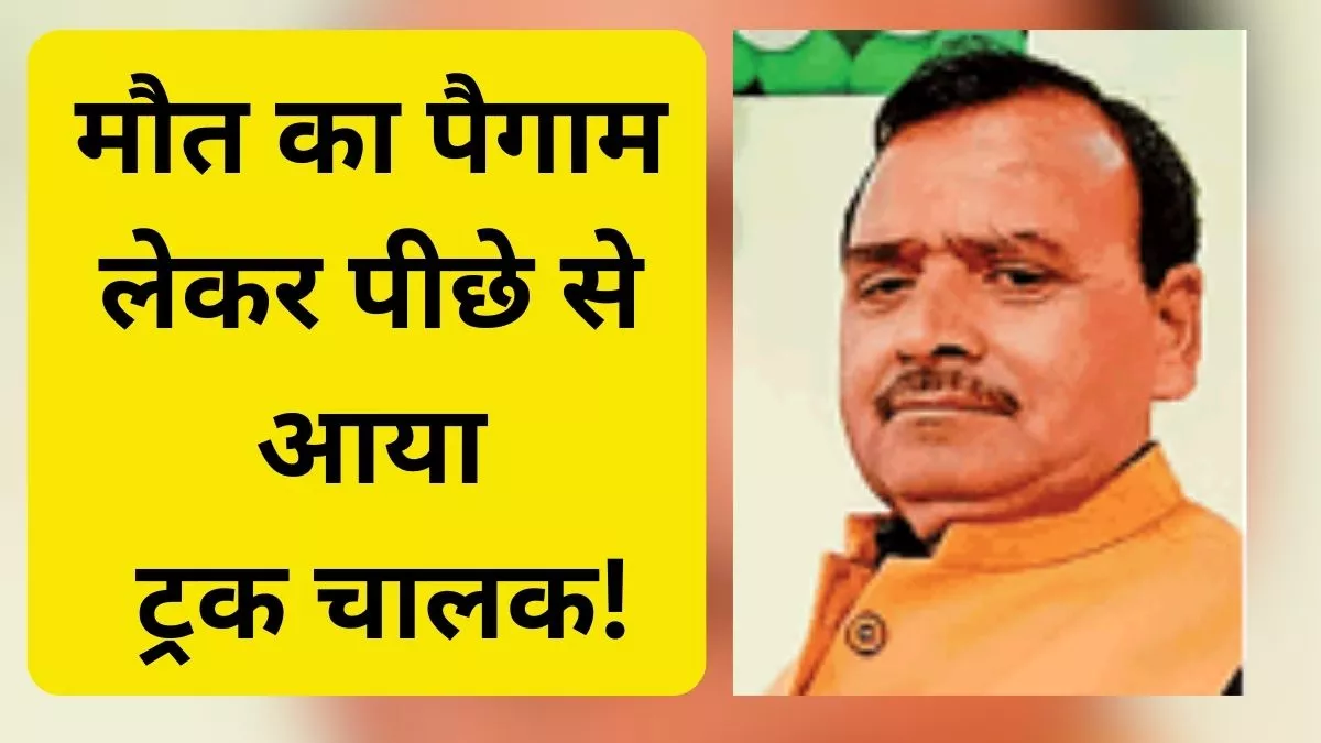 Basti Accident News: ट्रक की चपेट में आने से बाइक सवार दुकानदार की मौत, हादसे के बाद ट्रक चालक फरार