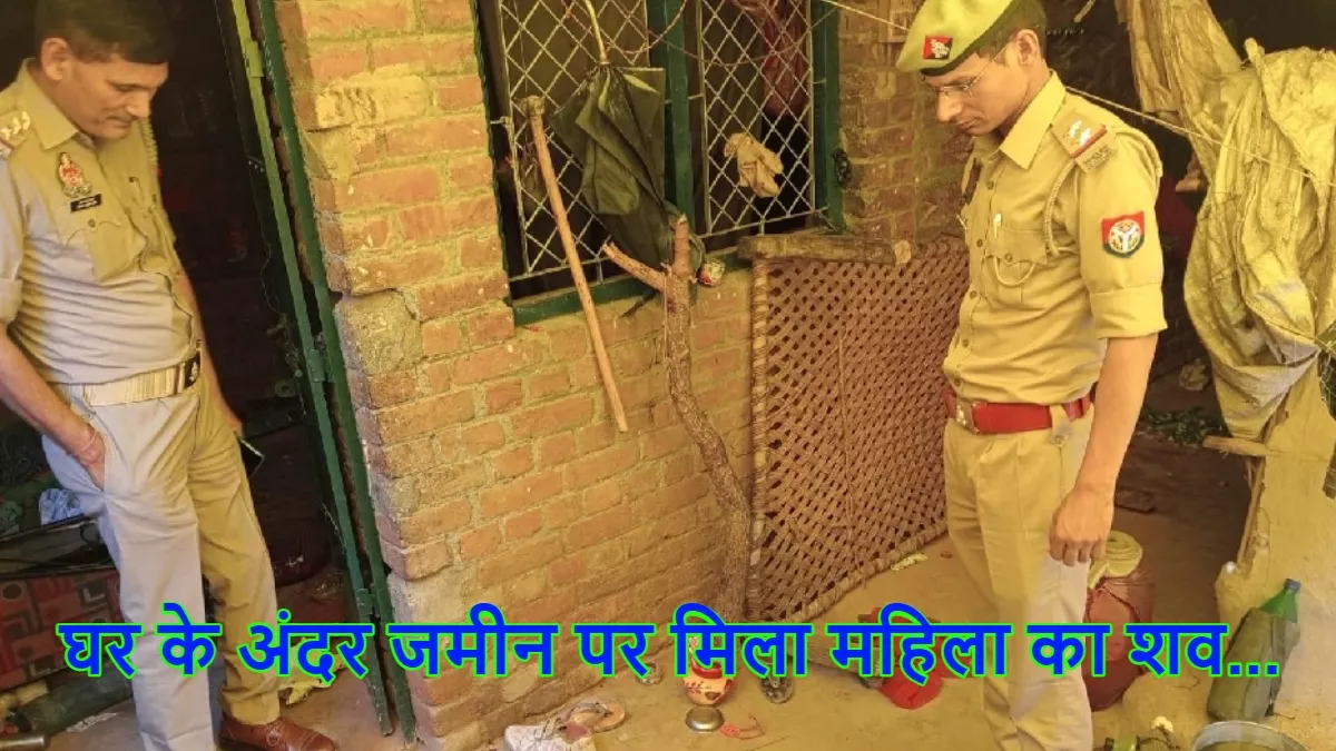 Jalaun News: विवाहिता की संदिग्ध परिस्थितियों मौत, घर के अंदर जमीन पर मिला शव; पुलिस ने जताई ये आशंका