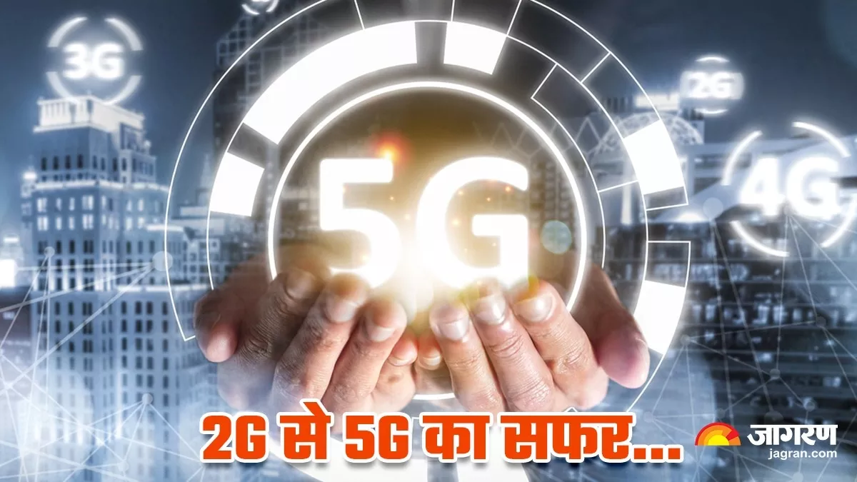 मोबाइल पर बात करने से लेकर लाइव स्ट्रीमिंग तक का सफर, 2G से 5G तक ऐसे बदली इंटरनेट की दुनिया