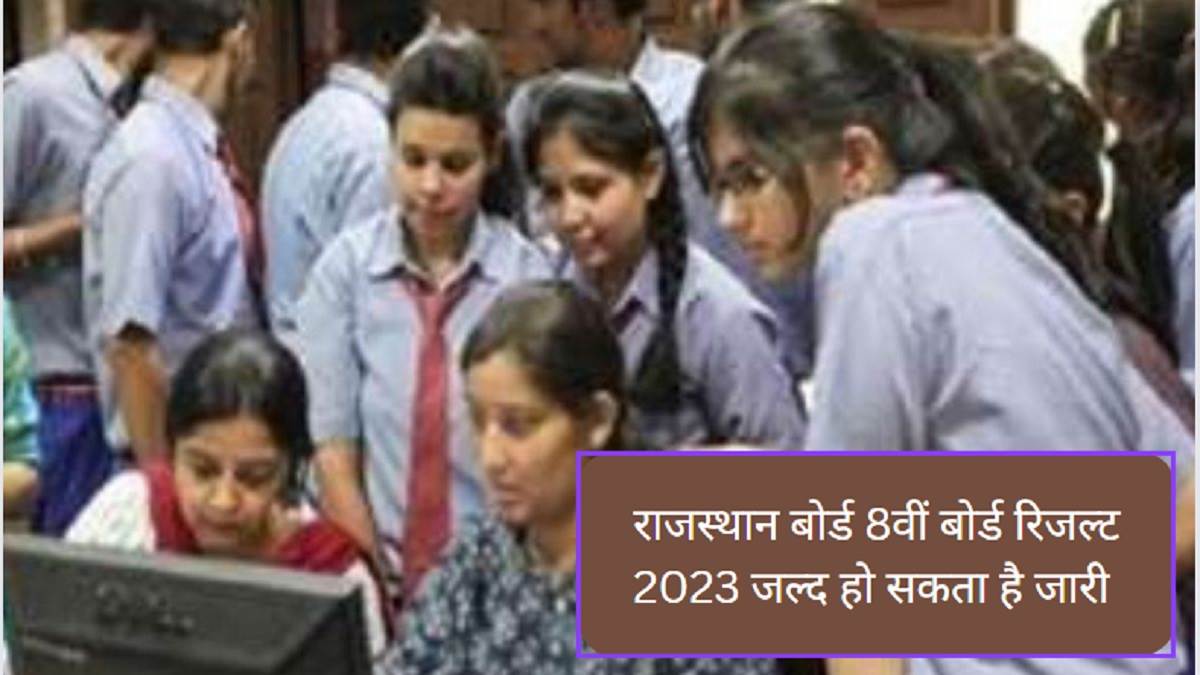 rbse 8th result 2023 released to be soon on rajeduboard rajasthan gov in