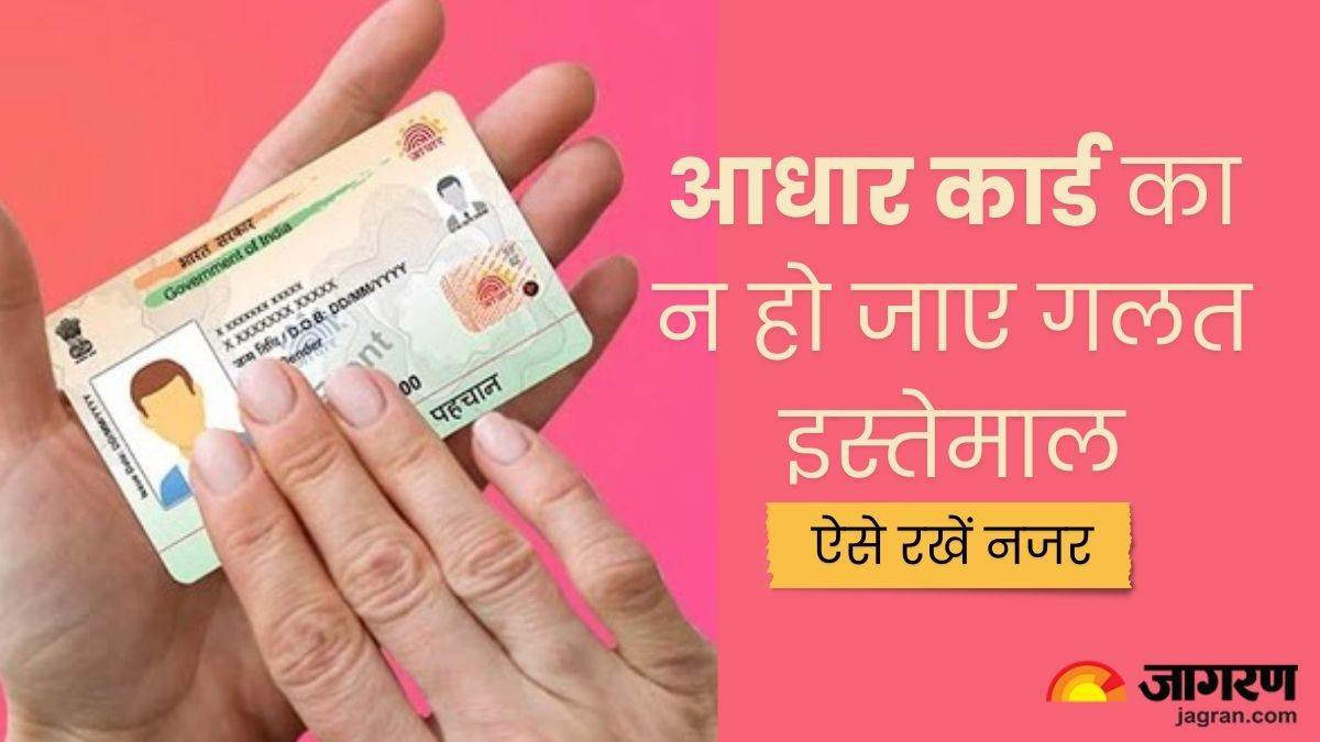 https://www.jagranimages.com/images/newimg/07052024/07_05_2024-aadhaar_card_misuse_23712721.jpg