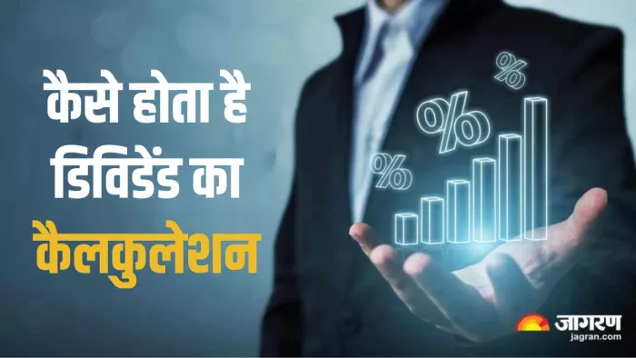 कंपनियां डिविडेंड को फेस वैल्यू से तय करती हैं