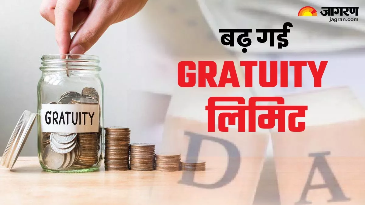 7th Pay Commission: केंद्रीय कर्मचार‍ियों की मौज ही मौज, DA में बढ़ोतरी के बाद बढ़ गई Gratuity लिमिट