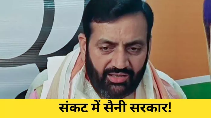 Haryana Political Crisis: हरियाणा में गहराया सियासी संकट।