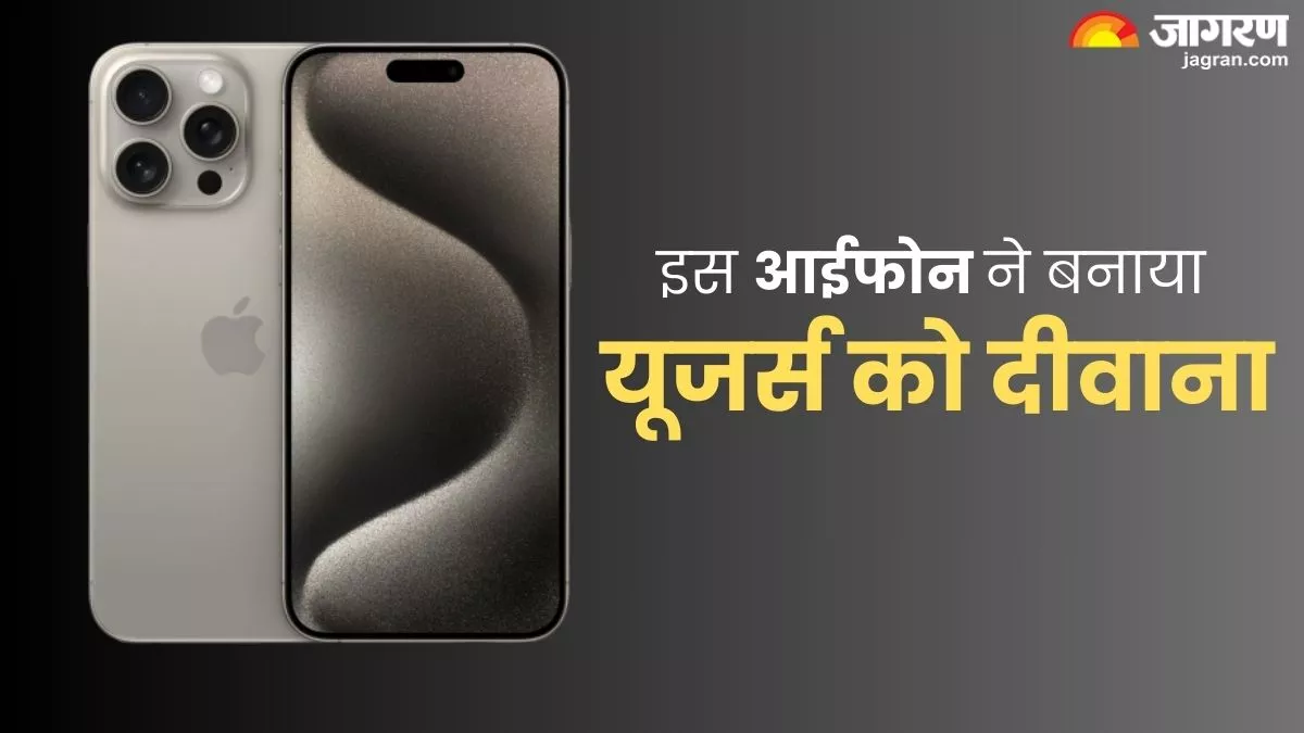 Best Selling Smartphones: Apple-Samsung के फोन करते हैं लाखों-करोड़ों दिलों पर राज, इस iPhone की दुनिया है दीवानी